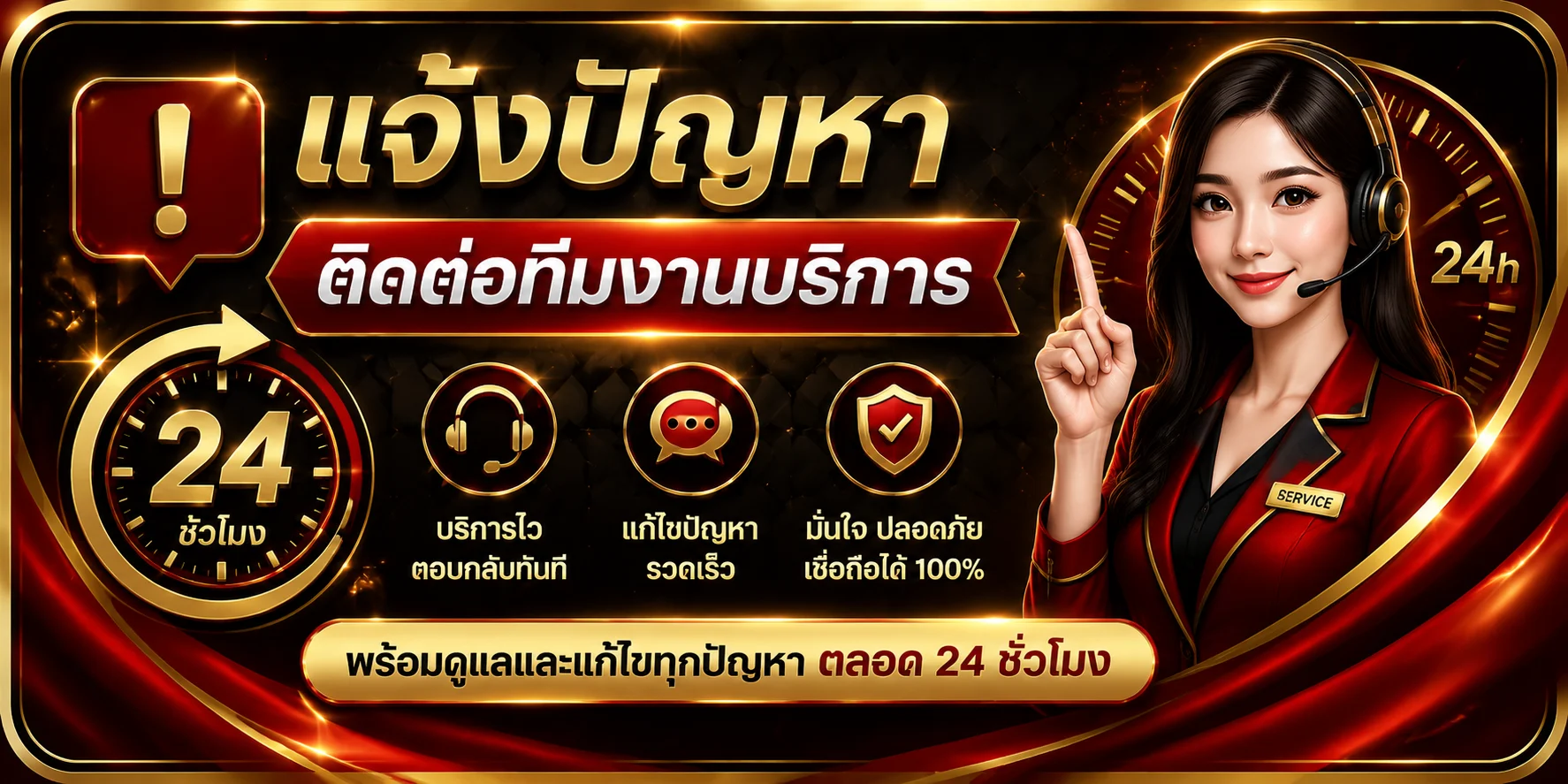 แจ้งปัญหา KINGBET89 ติดต่อฝ่ายบริการลูกค้า 24 ชั่วโมง
