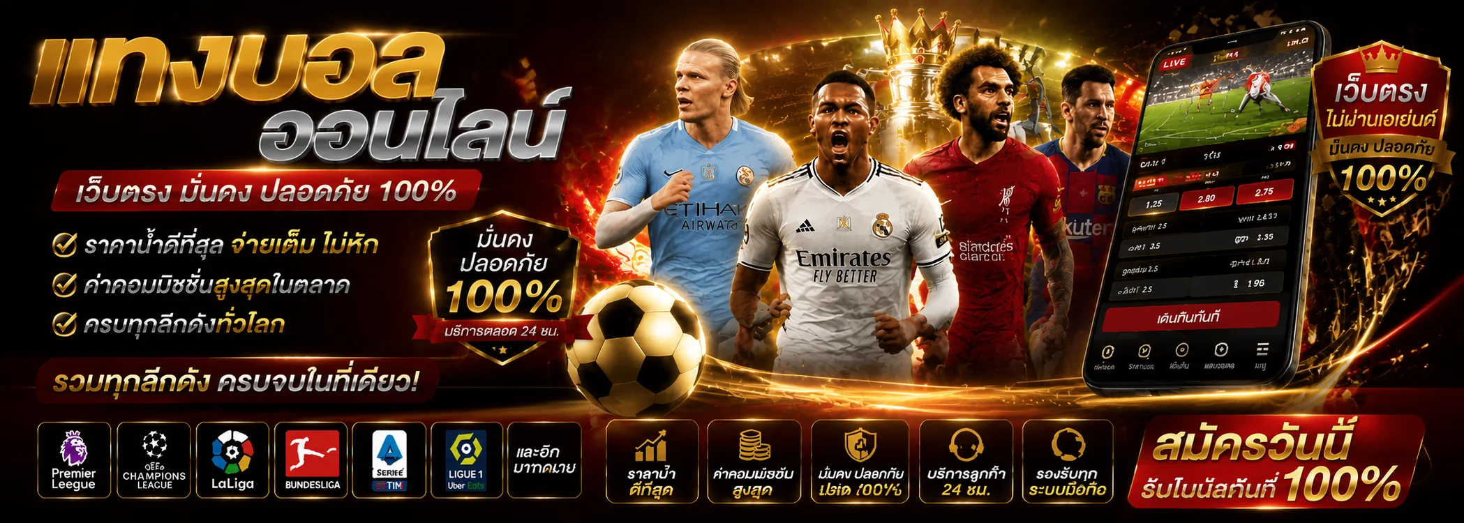 ผลบอลสด KINGBET89 สกอร์เรียลไทม์ครบทุกลีกดัง